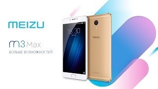 Купить Meizu M3 Max