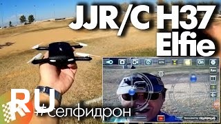 Купить JJRC H37 elfie