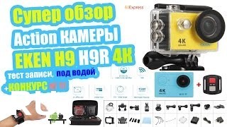 Купить EKEN H9r