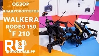 Купить Walkera Rodeo 150