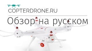 Купить Syma X8sw