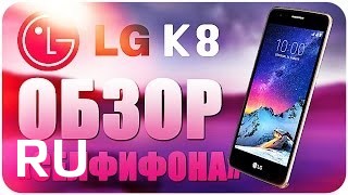 Купить LG K8 (2017)