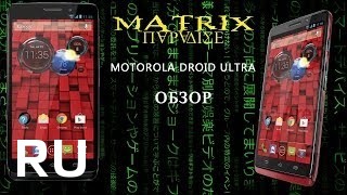 Купить Motorola DROID Ultra