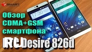 Купить HTC Desire 826