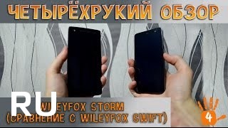 Купить Wileyfox Storm