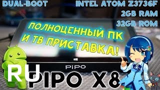 Купить PiPO x8