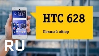 Купить HTC Desire 628
