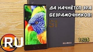 Купить Bluboo S1