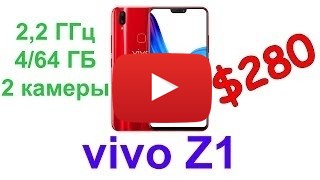 Купить Vivo Z1