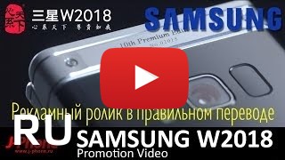 Купить Samsung W2018