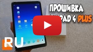 Купить Xiaomi Mi Pad 4 Plus