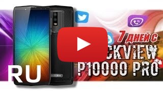 Купить Blackview P10000 Pro