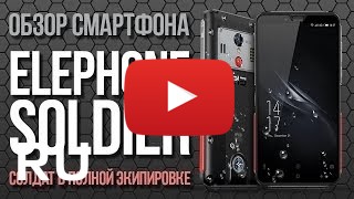 Купить Elephone Soldier