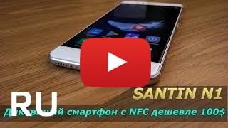 Купить Santin N1