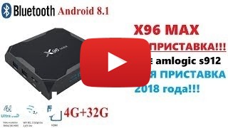 Купить X96 Max