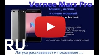 Купить Vernee Mars Pro