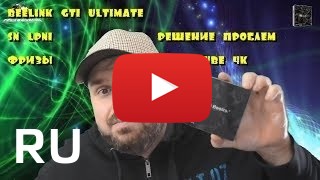 Купить Beelink Gt1 ultimate