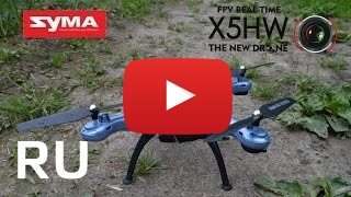 Купить Syma X5hw