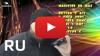 Купить Magicsee N6 max