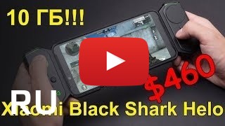 Купить Xiaomi Black Shark Helo