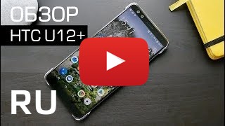 Купить HTC U12+