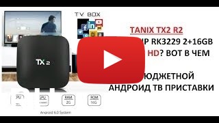 Купить Tanix Tx2 r2