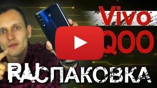 Купить Vivo iQOO