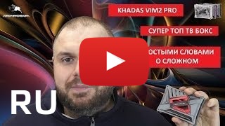 Купить Khadas Vim2