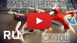 Купить Cheerson Cx 10w