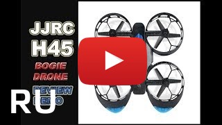 Купить JJRC H45