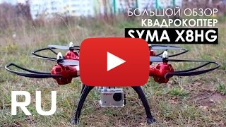 Купить Syma X8hg