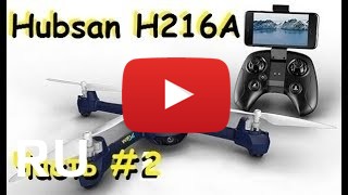 Купить Hubsan H216a