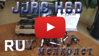 Купить JJRC H6D