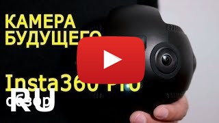 Купить Insta360 Pro