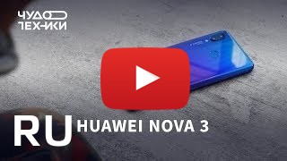 Купить Huawei nova 3