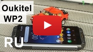 Купить Oukitel WP2