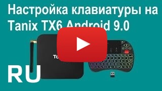 Купить Tanix Tx6 a