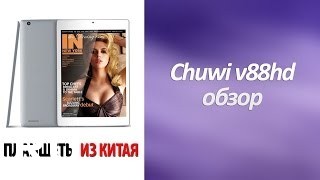 Купить Chuwi V88HD