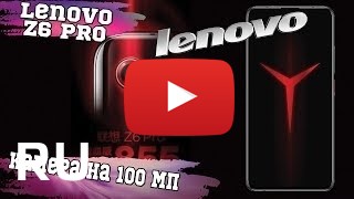 Купить Lenovo Z6 Pro
