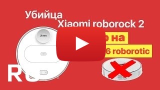 Купить Roborock S6