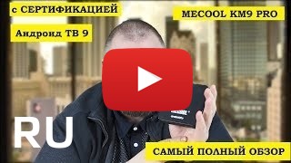 Купить MECOOL KM9 Pro