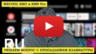 Купить MECOOL KM9 Pro