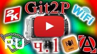 Купить GitUp Git2p Pro