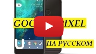 Купить Google Pixel XL