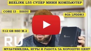 Купить Beelink L55