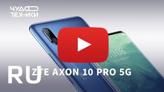 Купить ZTE Axon 10 Pro 5G