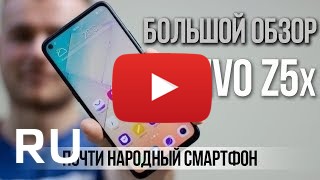 Купить Vivo Z5