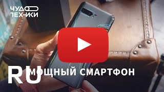 Купить Asus ROG Phone 2