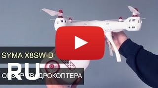 Купить Syma X8sw d