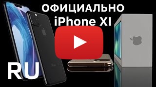 Купить Apple iPhone 11